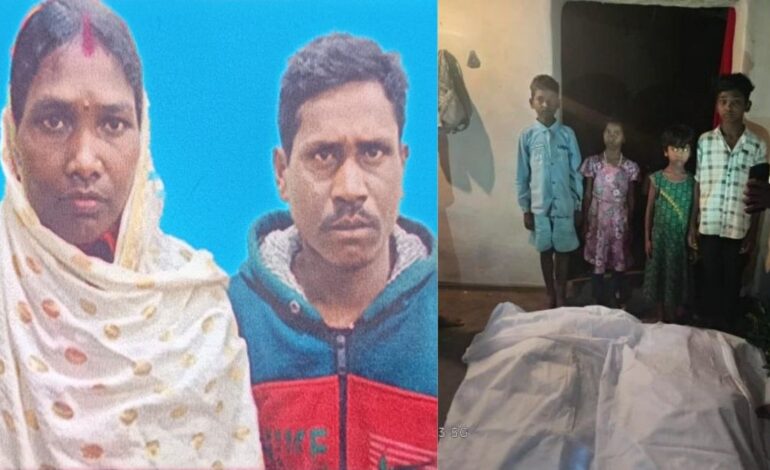  CG News : अंधविश्वास ने ली दो जिंदगियां – सांप के काटने के बाद झाड़-फूंक में गंवाए घंटे, पति-पत्नी की मौत, 4 बच्चे हुए अनाथ