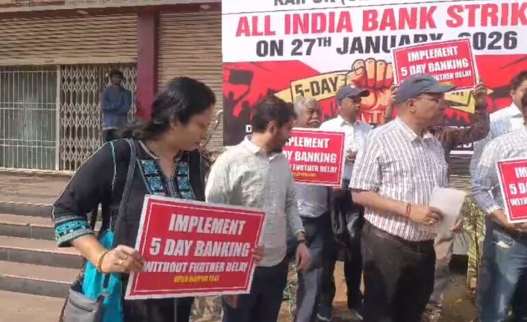  आज बैंक जाने से पहले पढ़ लें ये खबर, देशव्यापी हड़ताल से रायपुर समेत कई शहरों में ठप रहे सरकारी बैंक