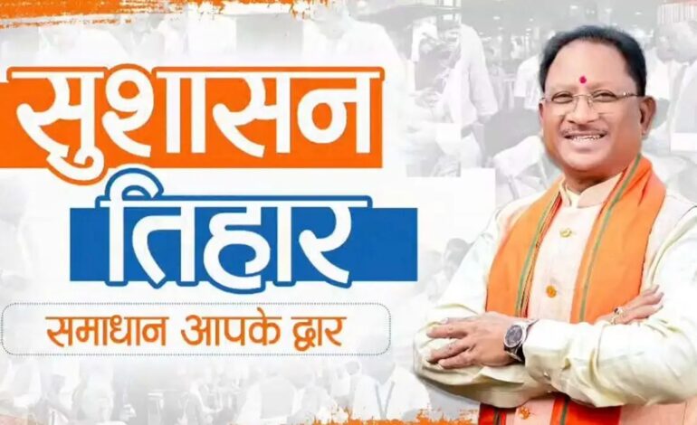  सुशासन तिहार 2026 की शुरुआत: जनसमस्याओं के त्वरित समाधान पर फोकस, 10 जून तक चलेंगे शिविर