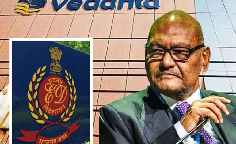  वेदांता ग्रुप पर ED का शिकंजा: अनिल अग्रवाल से जुड़े ठिकानों पर छापेमारी, FEMA मामले में जांच तेज
